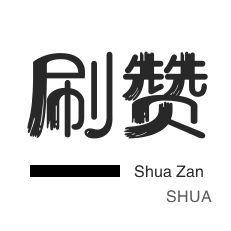 影视会员-秒刷-微博刷粉-话费充值